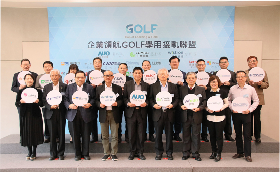 AUO、Compal、Wistron による GOLF (Gap of Learning & Field) アライアンス