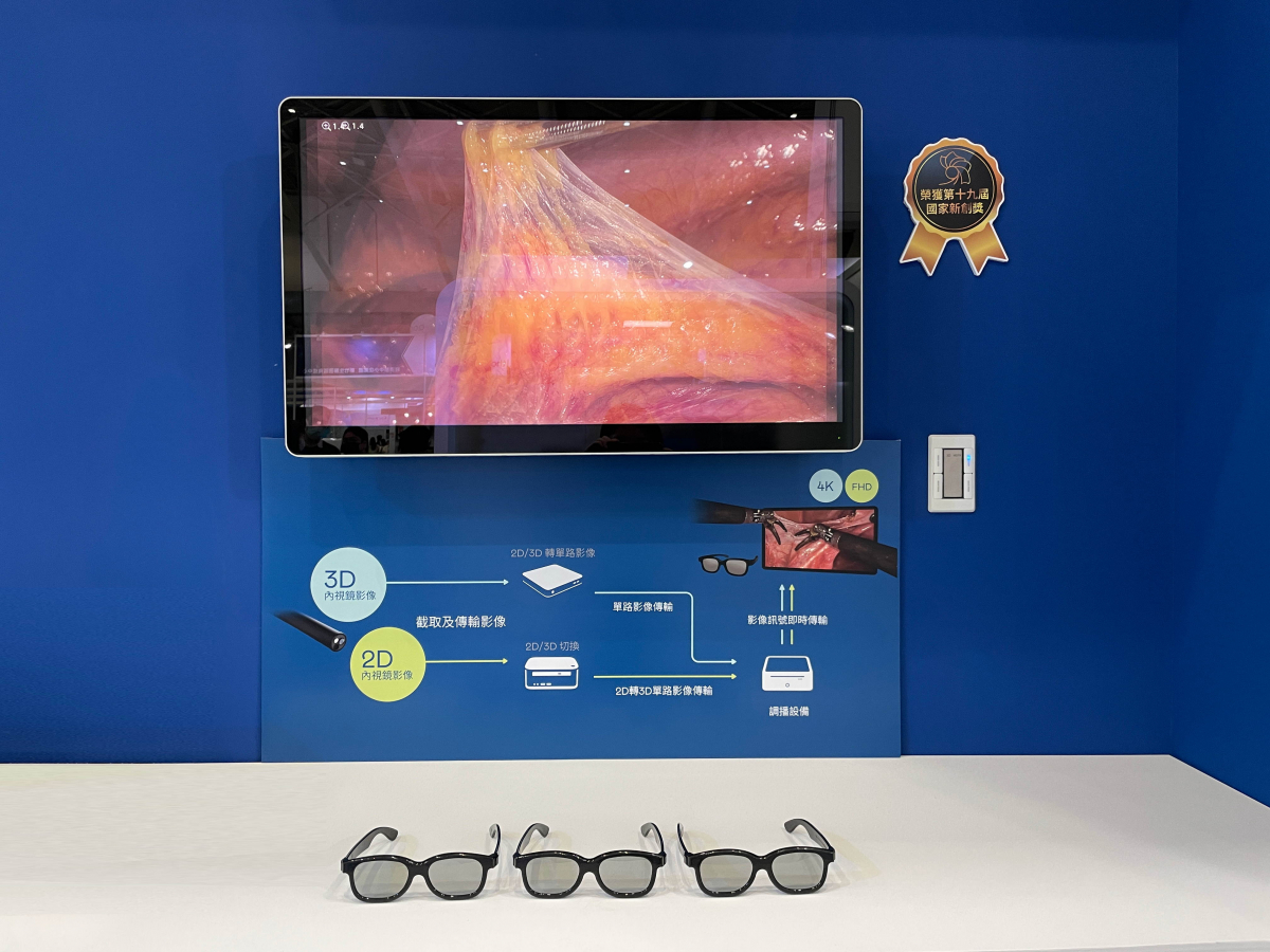 達擎獲得企業新創獎的寬視角4K 3D醫療顯示器，其垂直寬視角特色可以讓不同身高之手術團隊成員，在手術進行時皆可以看到相同且清晰之手術影像，幫助手術台前的醫療團隊快速且有效的溝通