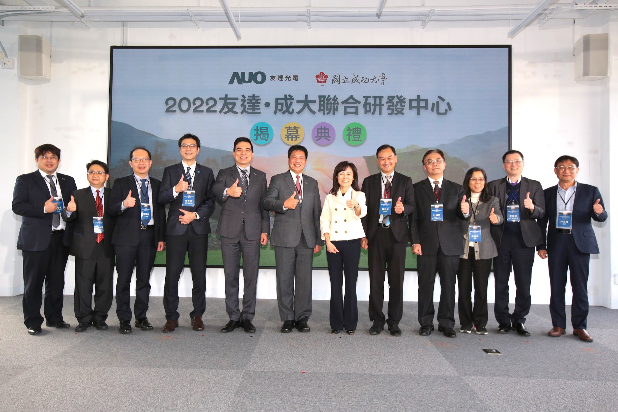 友達光電攜手國立成功大學共同成立聯合研發中心，未來將共同投入於高階顯示技術、智慧醫療、循環永續等跨領域研究（圖左至右：友達光電人力資源中心協理郭俊男、友達光電技術長廖唯倫、友達光電新事業暨投資管理總部副總經理楊本豫、達擎總經理廖世宏、友達光電總經理暨營運長柯富仁、友達光電董事長暨執行長彭双浪；成功大學校長蘇慧貞、成功大學副校長蘇芳慶、成功大學助理副校長暨研發中心主任莊偉哲、成功大學電資學院院長詹寶珠、成大醫院院長李經維、成大電機系主任林志隆）