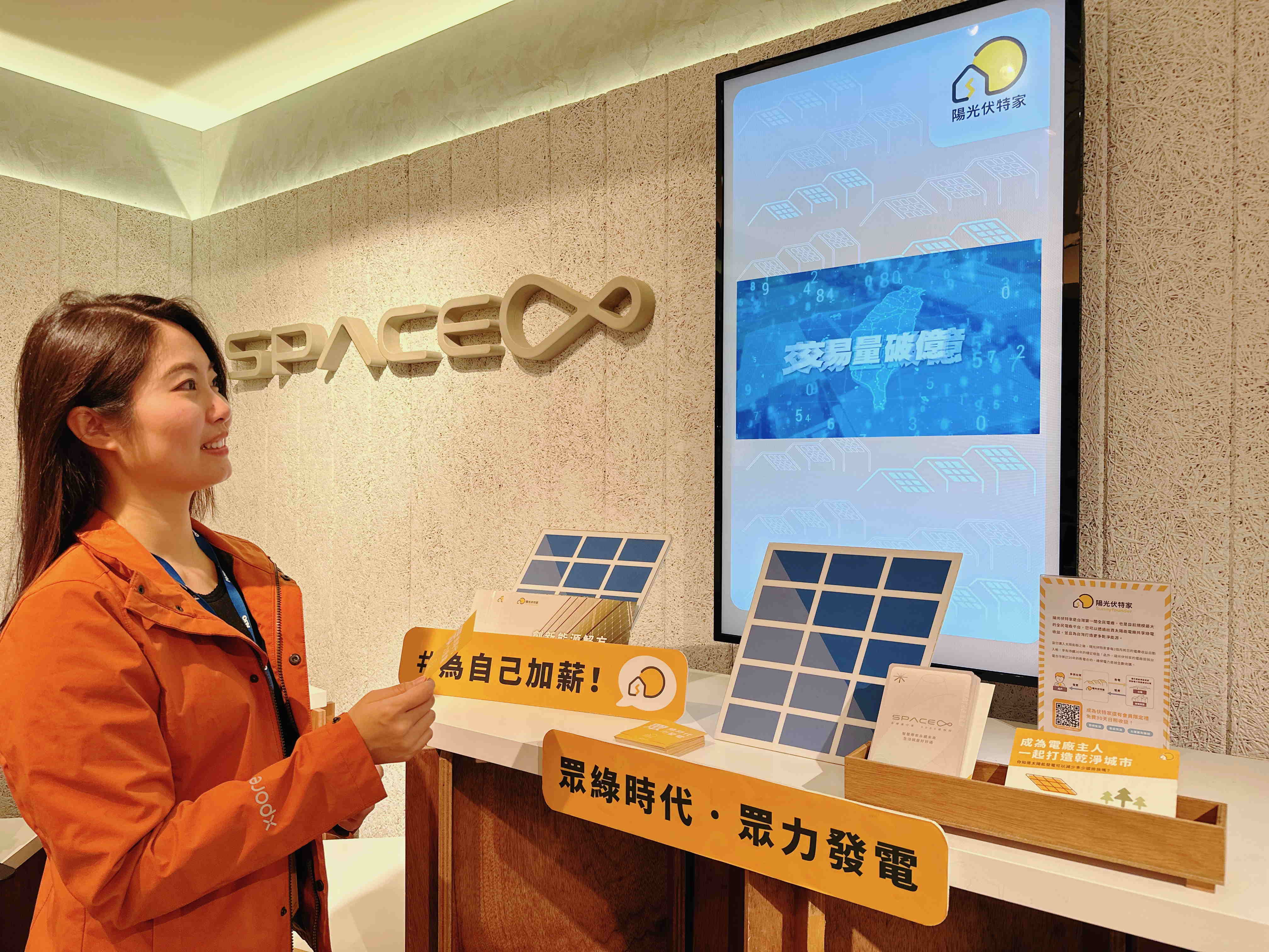 友達永續基金會在友達企業總部的永續智慧商店設置綠能公益展示區，鼓勵同仁響應全民電廠理念
