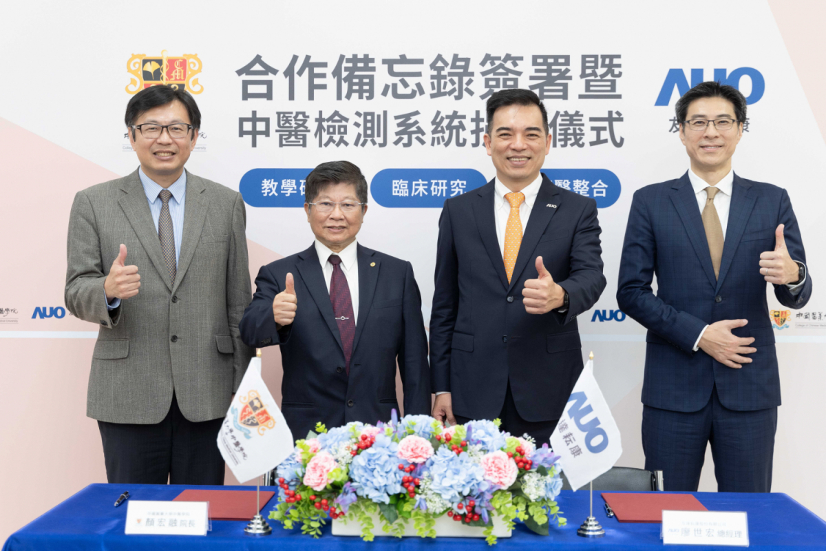友達光電旗下專注於中醫醫療智慧化的子公司友達耘康，今(11日)與中國醫藥大學中醫學院簽署合作備忘錄，攜手推展中醫診斷數位化。圖左至右為中國醫藥大學中醫學院院長顏宏融、中國醫藥大學副校長王陸海院士、友達光電執行長暨總經理柯富仁、友達光電智慧醫療事業群總經理廖世宏