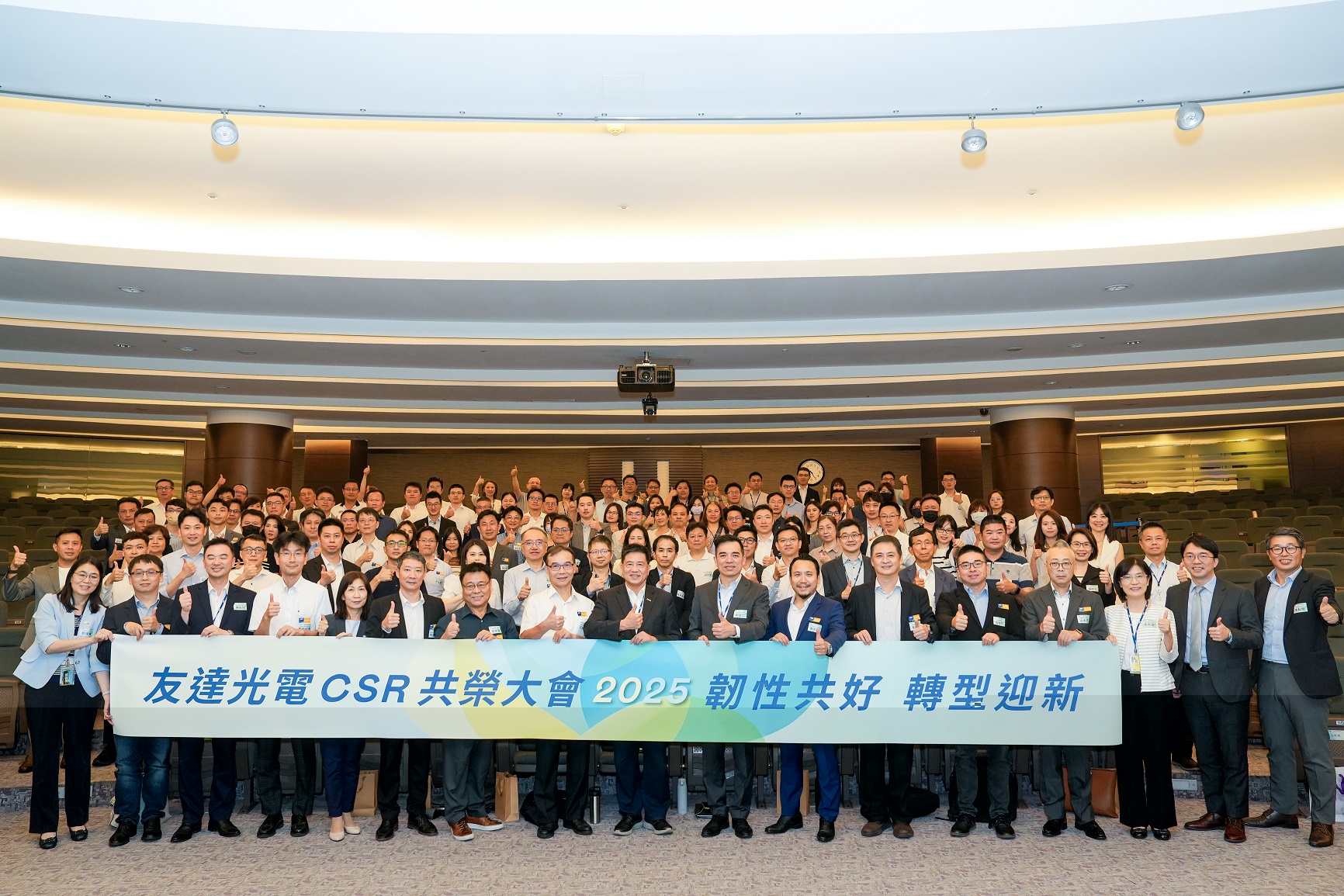 友達光電舉辦第六屆「2025 CSR共榮大會」，邀集70家、超過150位供應商夥伴共襄盛舉，聚焦深化ESG實踐，並宣布更積極的供應商減碳目標，展現加速邁向淨零的決心