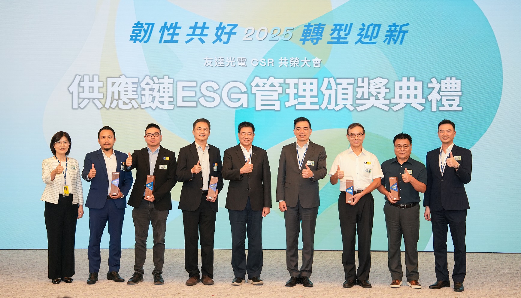 友達於共榮大會頒獎表彰卓越供應商夥伴的貢獻，鼓勵更多夥伴投入永續行動，一同提升整體供應鏈的正向競爭力
